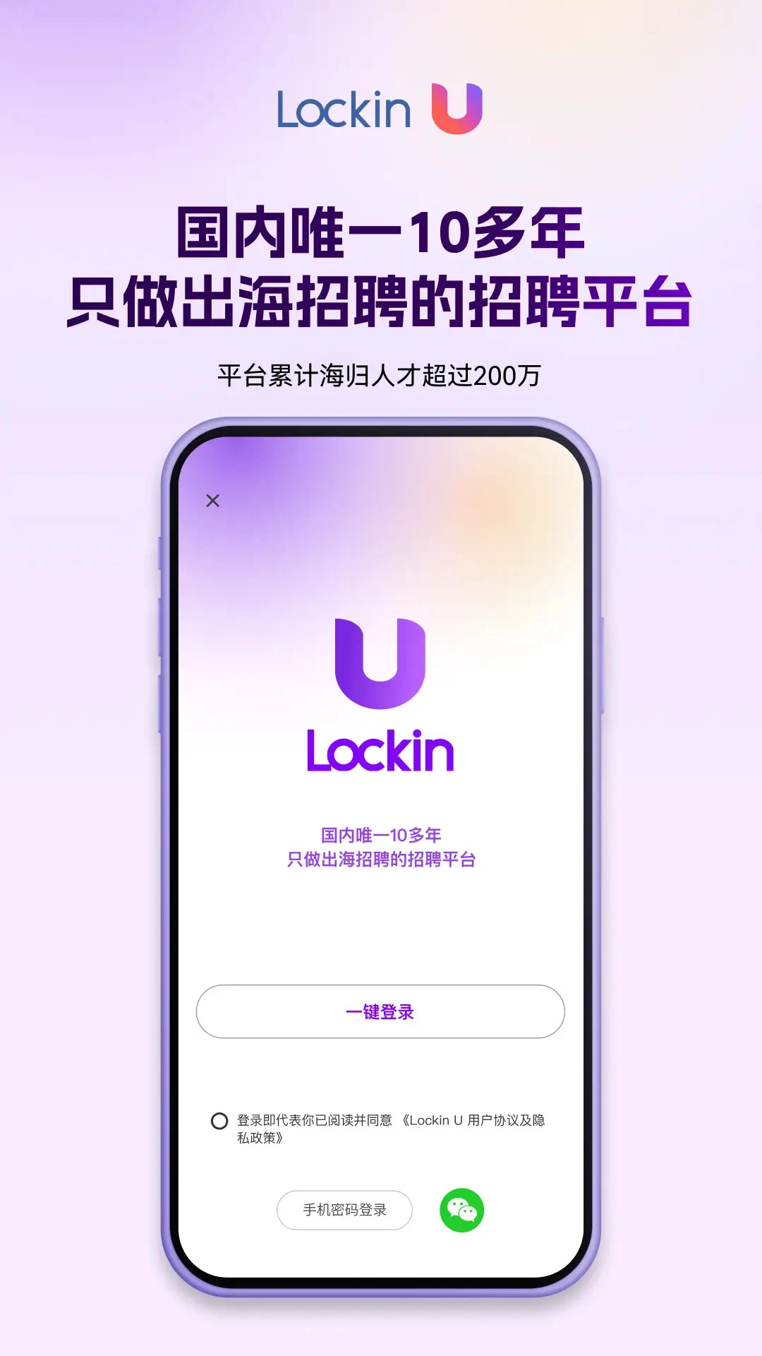 LockinU-ְҵ�罻��ְƽ̨��ͼ