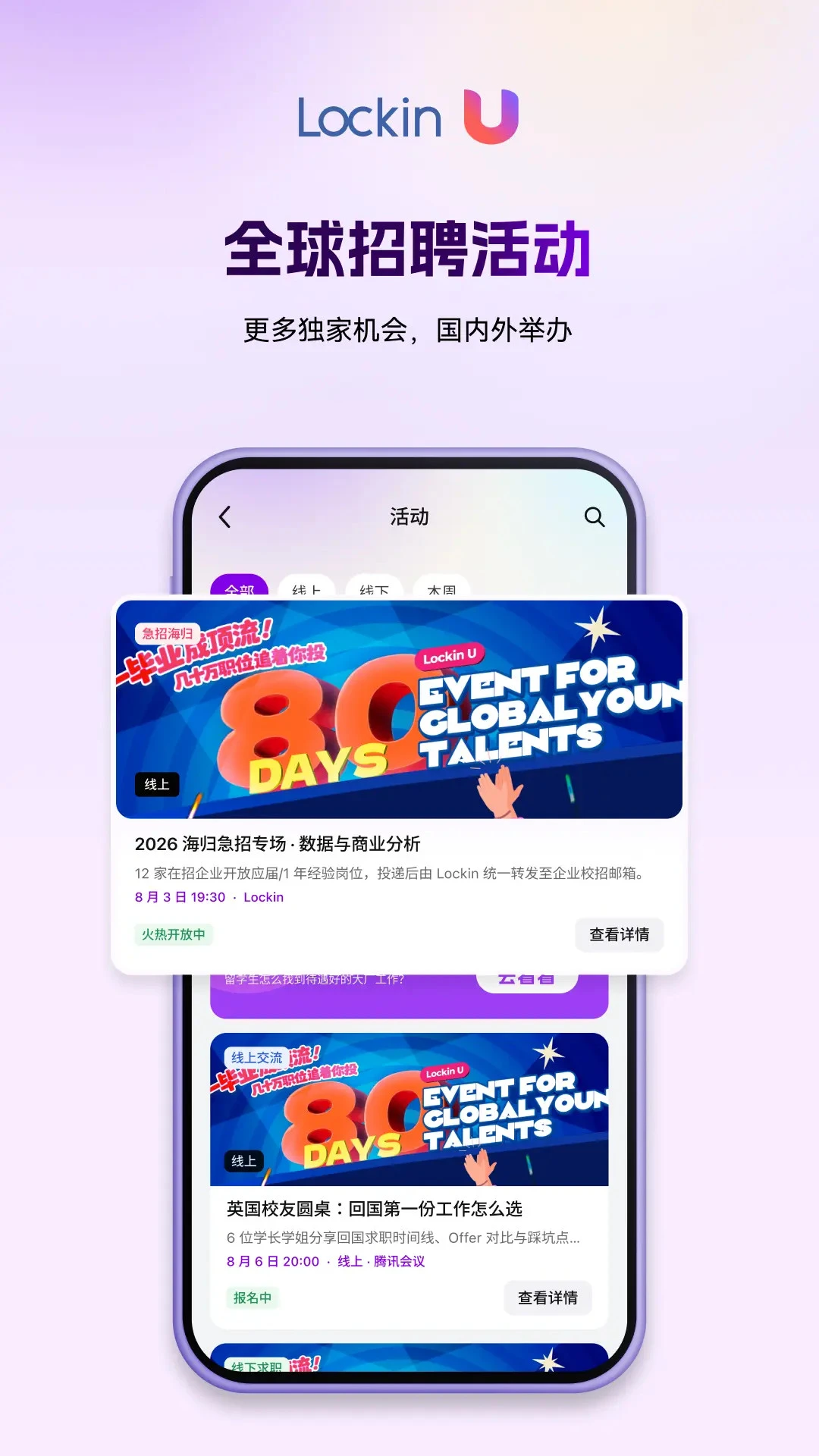 LockinU-ְҵ�罻��ְƽ̨��ͼ