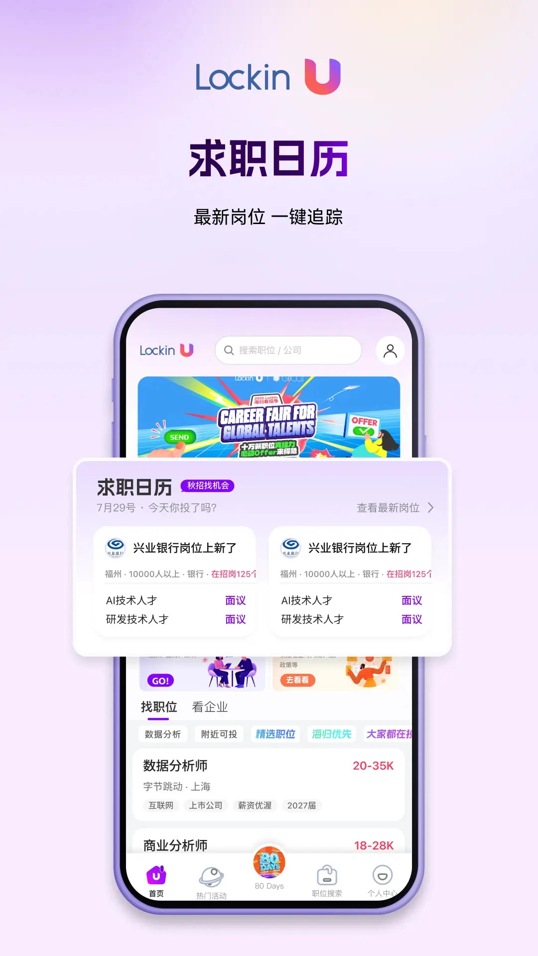 LockinU-ְҵ�罻��ְƽ̨��ͼ