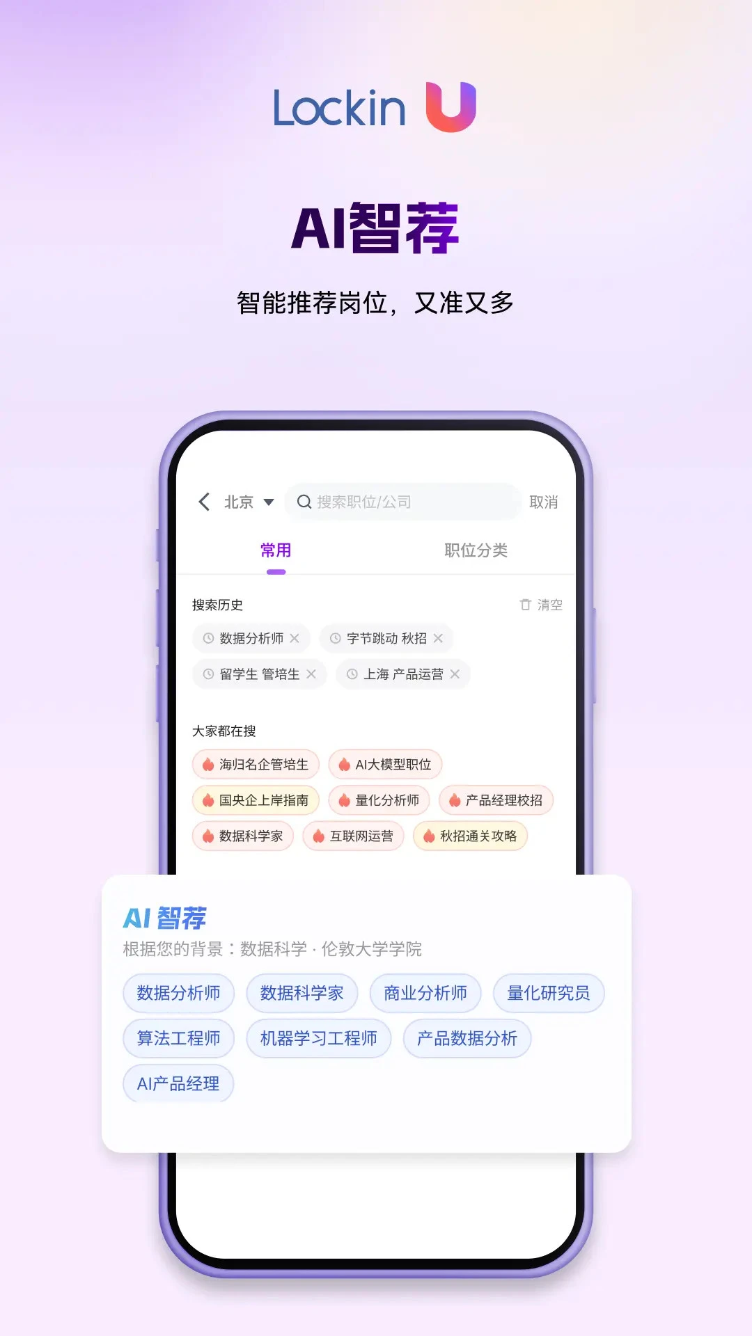 LockinU-ְҵ�罻��ְƽ̨��ͼ
