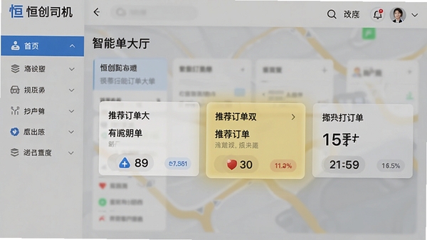 恒创司机端智能抢单大厅界面,高亮显示推荐订单卡片