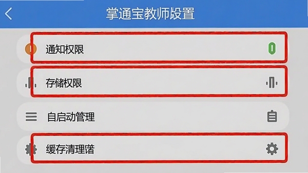 ��ͨ����ʦ�����ý��棬��ʾ֪ͨȨ�ޡ��洢Ȩ�ޡ�����������������������ѡ��ú�����ؼ������������ࡣ