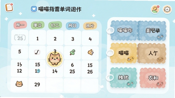 喵喵背单词应用主界面截图,展示清新可爱的学习打卡日历与单词卡片