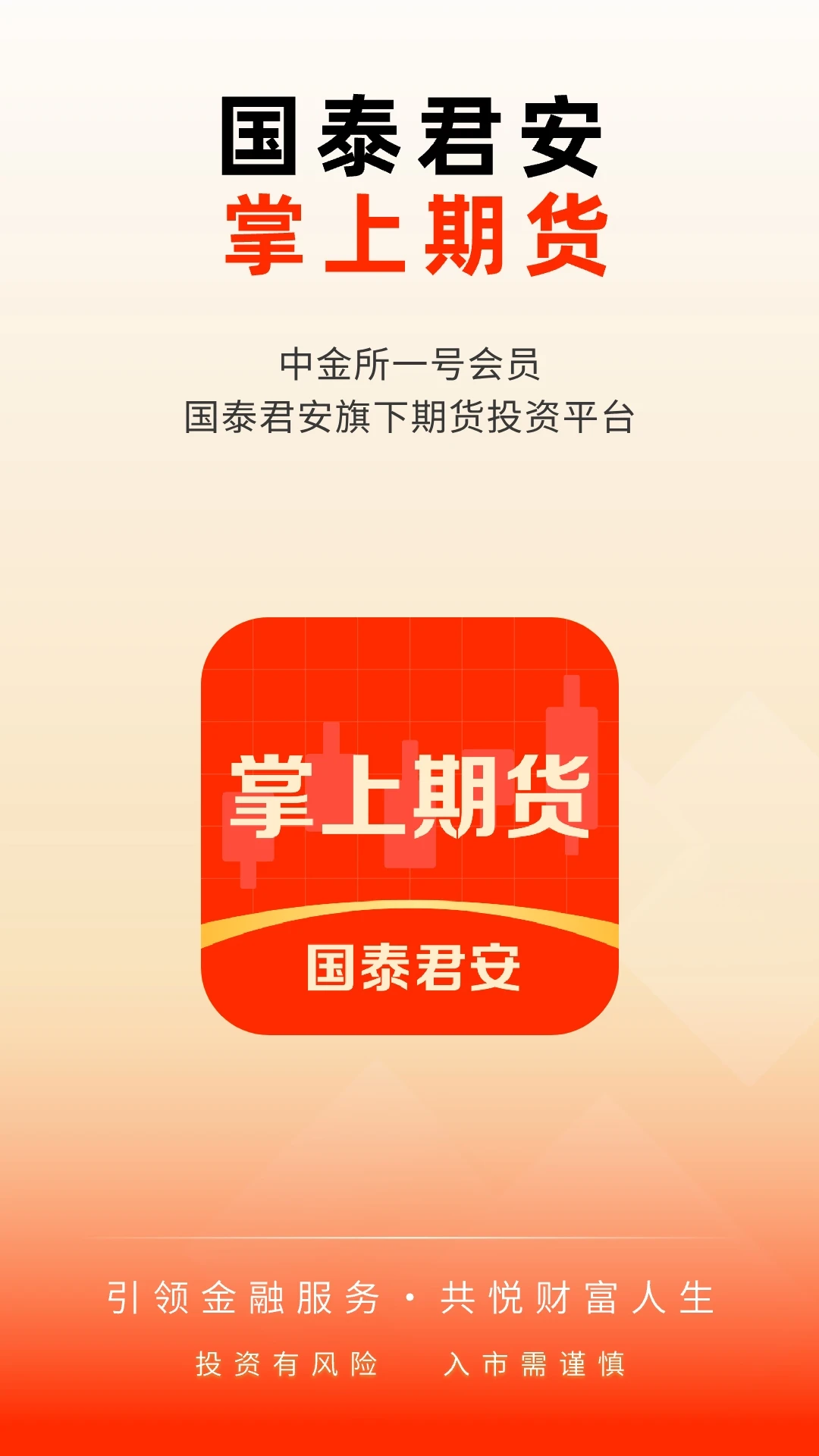 ��̩���������ڻ�-רҵ�ڻ�����APP��ͼ0