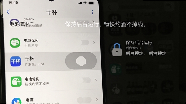一张手机截图,显示“干杯”APP在手机后台运行的管理界面,通过滑动关闭其他应用,仅保留“干杯”进程,并配文“保持后台运行,畅快约酒不掉线”,画面清晰展示电池优化与后台锁定操作。