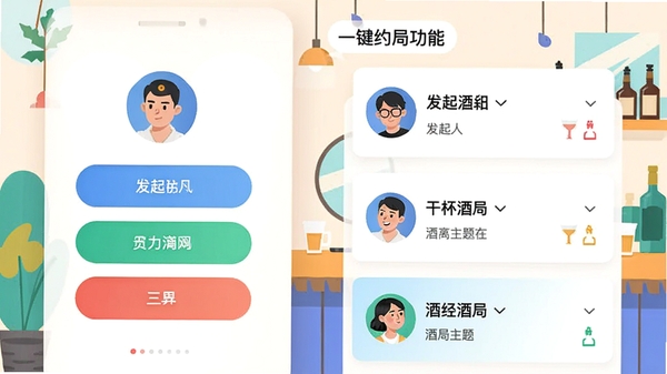 一张展示“干杯”APP一键约局功能的界面设计图,左侧是用户状态选择按钮,右侧是附近酒局卡片列表,卡片上显示发起人头像、距离和酒局主题,背景为简洁的扁平化插画风格,色彩明快。