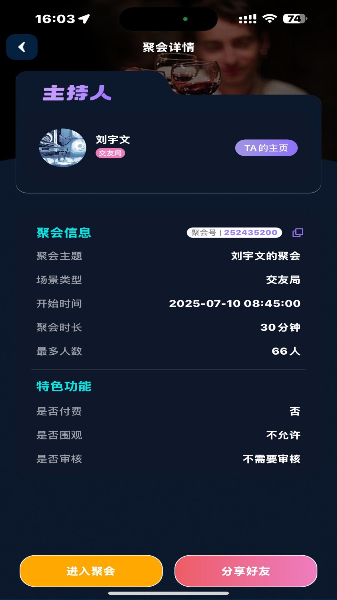 干杯-好友约酒神器截图
