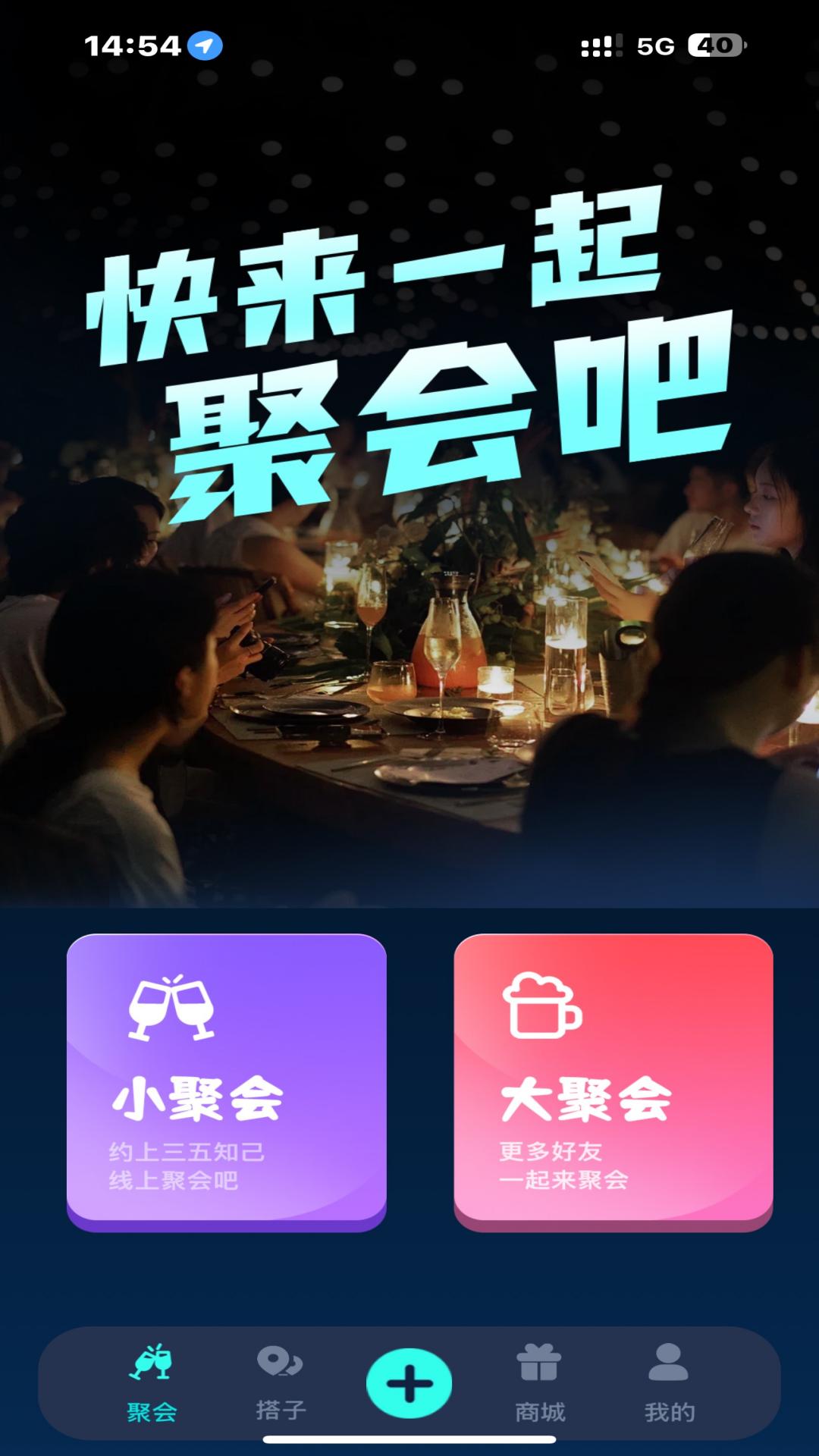 干杯-好友约酒神器截图