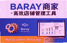 Baray�̼Ҹ�Ч���̹������ߣ�����������ӪЧ�ʱر�