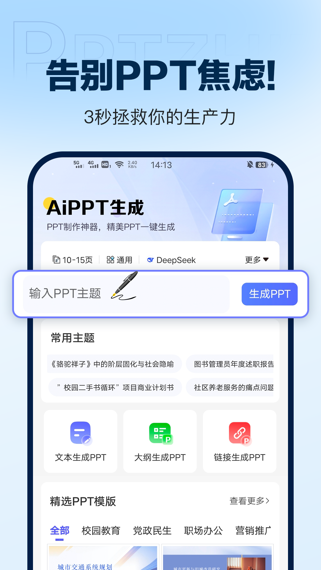DeepAIPPT����-����PPTһ��������ͼ