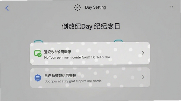 ����������Day����ҳ���ͼ��չʾ֪ͨȨ�޺�����������ѡ��