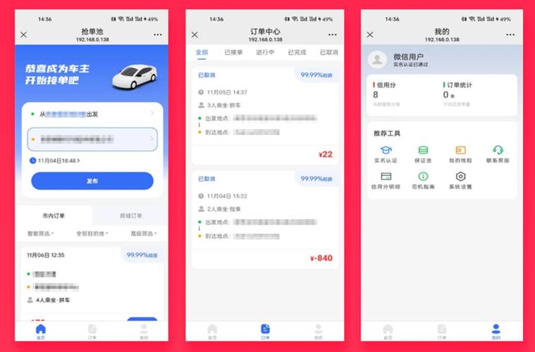 好安顺风车主-顺风车接单助手 车主手机抢单界面展示