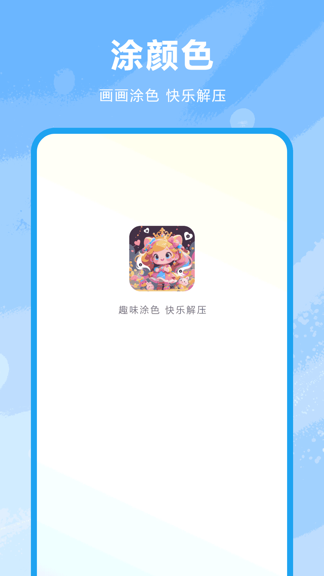 ������ɫ-��ѹ�����ǵ���ɫС��Ϸ��ͼ