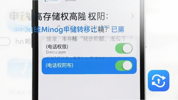 手机屏幕显示设置界面,高亮存储权限与电话权限开关,背景为清晰的说明文字排版,主色调为白色与蓝色,画面有“同步转移”应用图标。