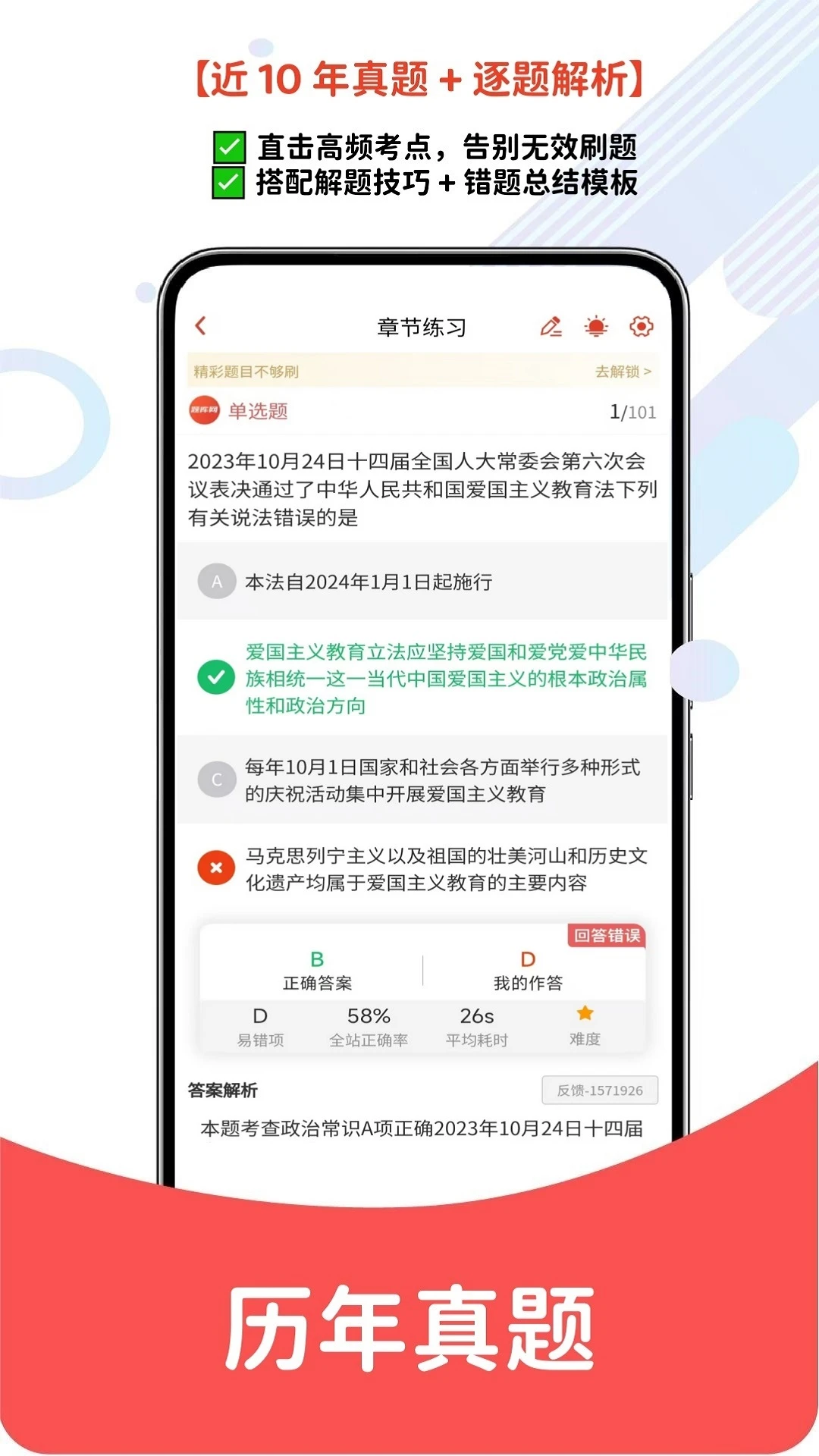 公务员考试真题库-公考刷题必备截图0