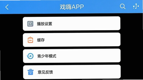 Ϸ��APP���ý��棬չʾ�������á��������á�������ģʽ����������ȹ���ѡ���������