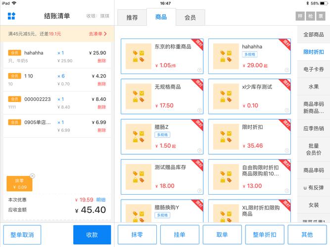 有赞美业-开店经营好帮手手机端操作界面