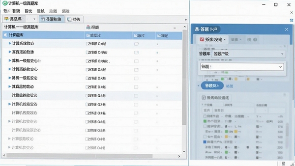 计算机一级真题库软件界面截图,展示题库列表与答题页面,风格简洁清晰