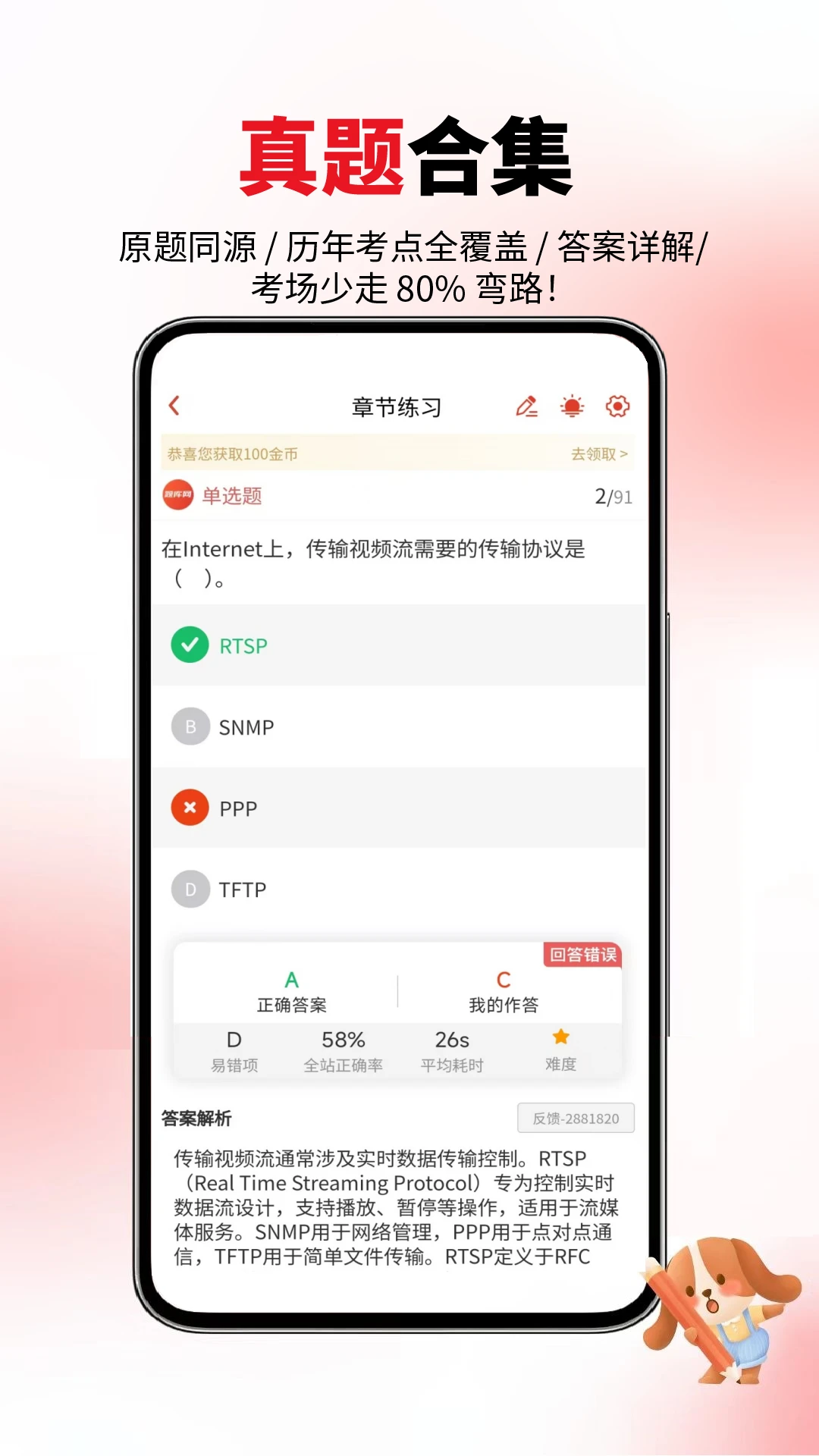 计算机一级真题库-刷题备考好帮手截图3