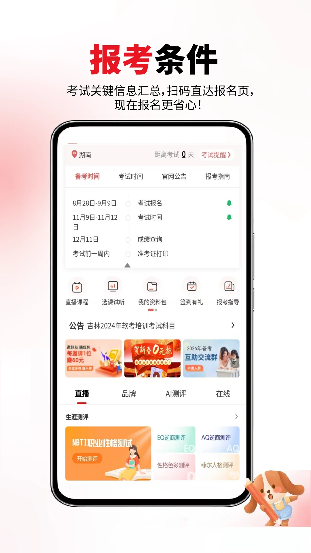 计算机一级真题库-刷题备考好帮手截图2