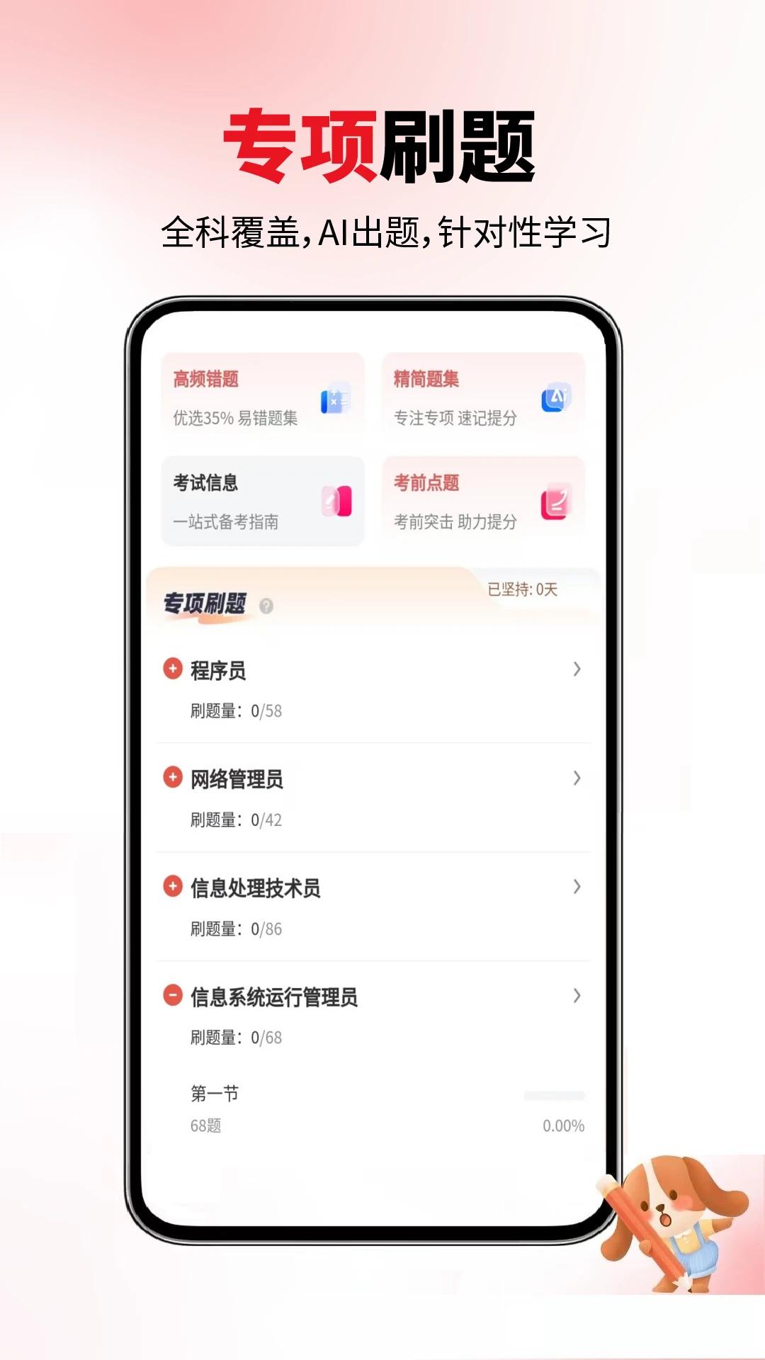 计算机一级真题库-刷题备考好帮手截图0