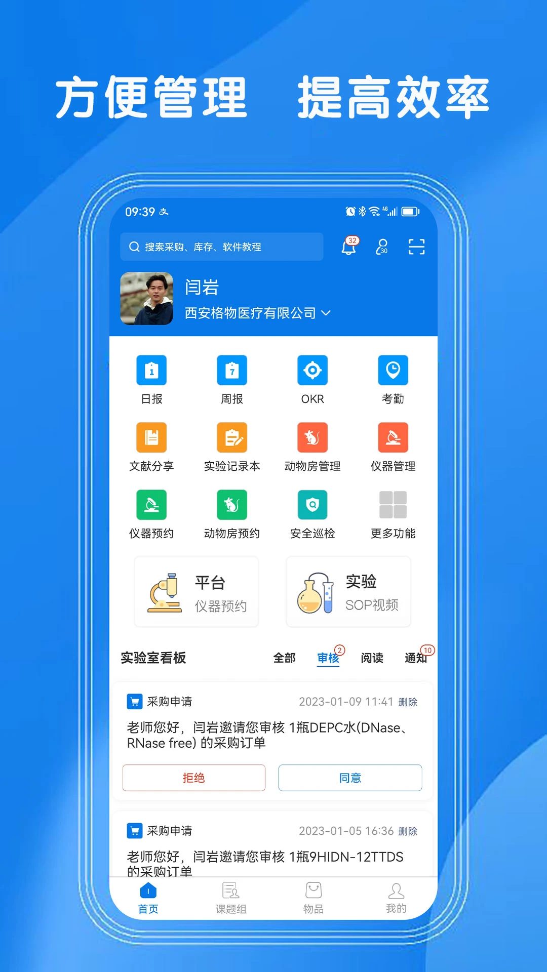 LABManagement-����ʵ���ҹ������ֽ�ͼ1