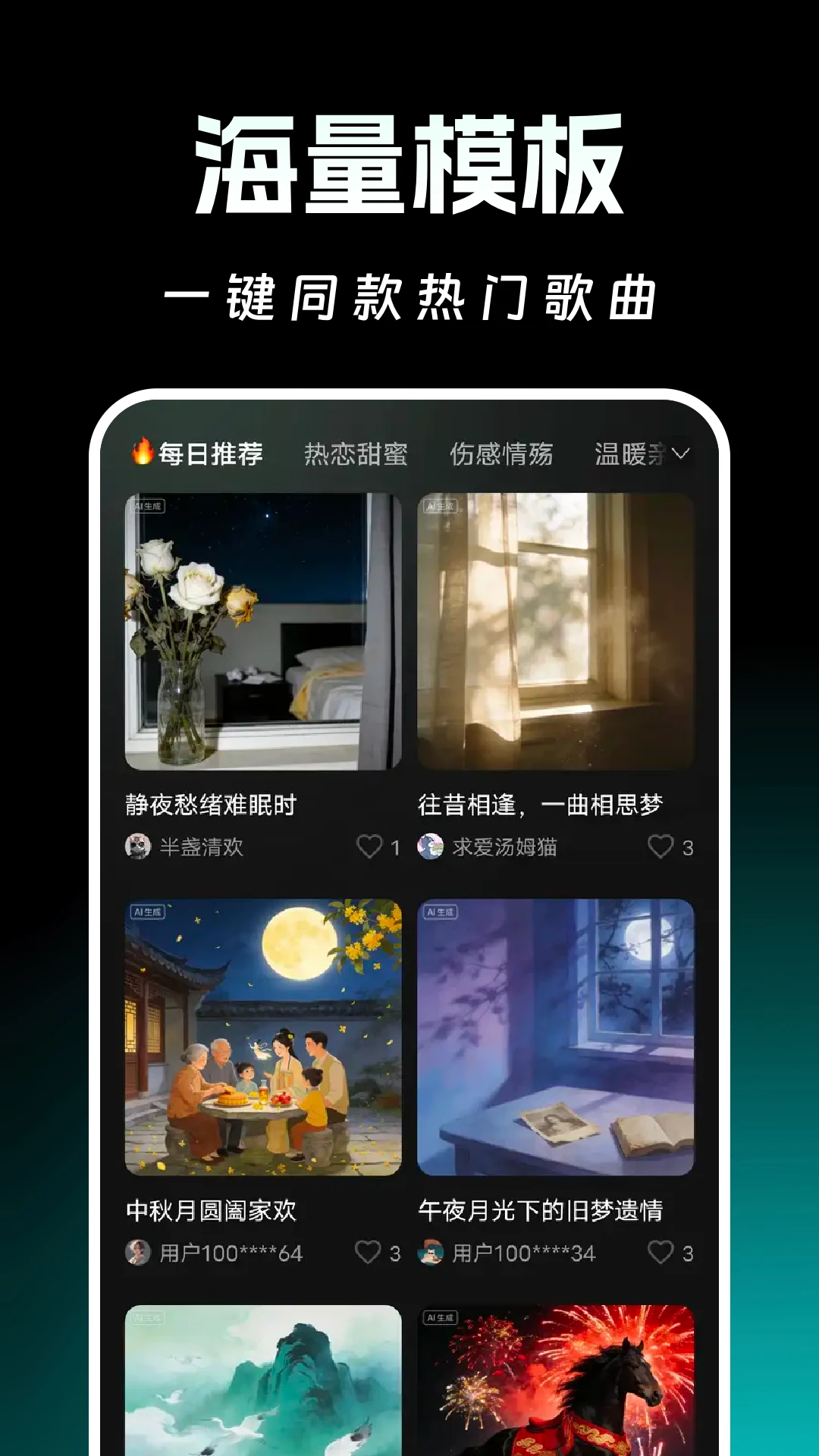 AI写歌一键成曲-智能写歌助手截图