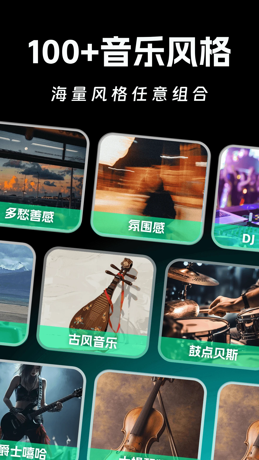 AI写歌一键成曲-智能写歌助手截图