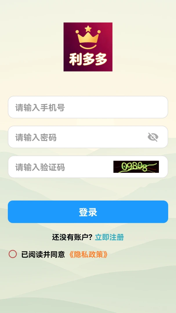 利多多-智能生活小助手截图1
