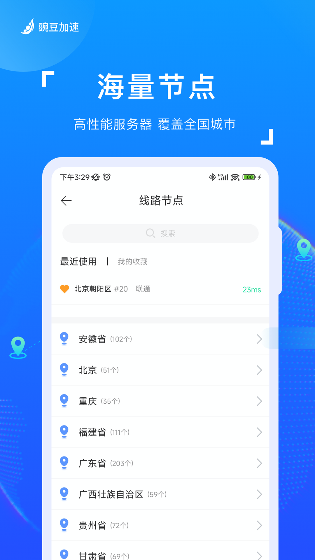 豌豆加速-一键网络优化工具截图2