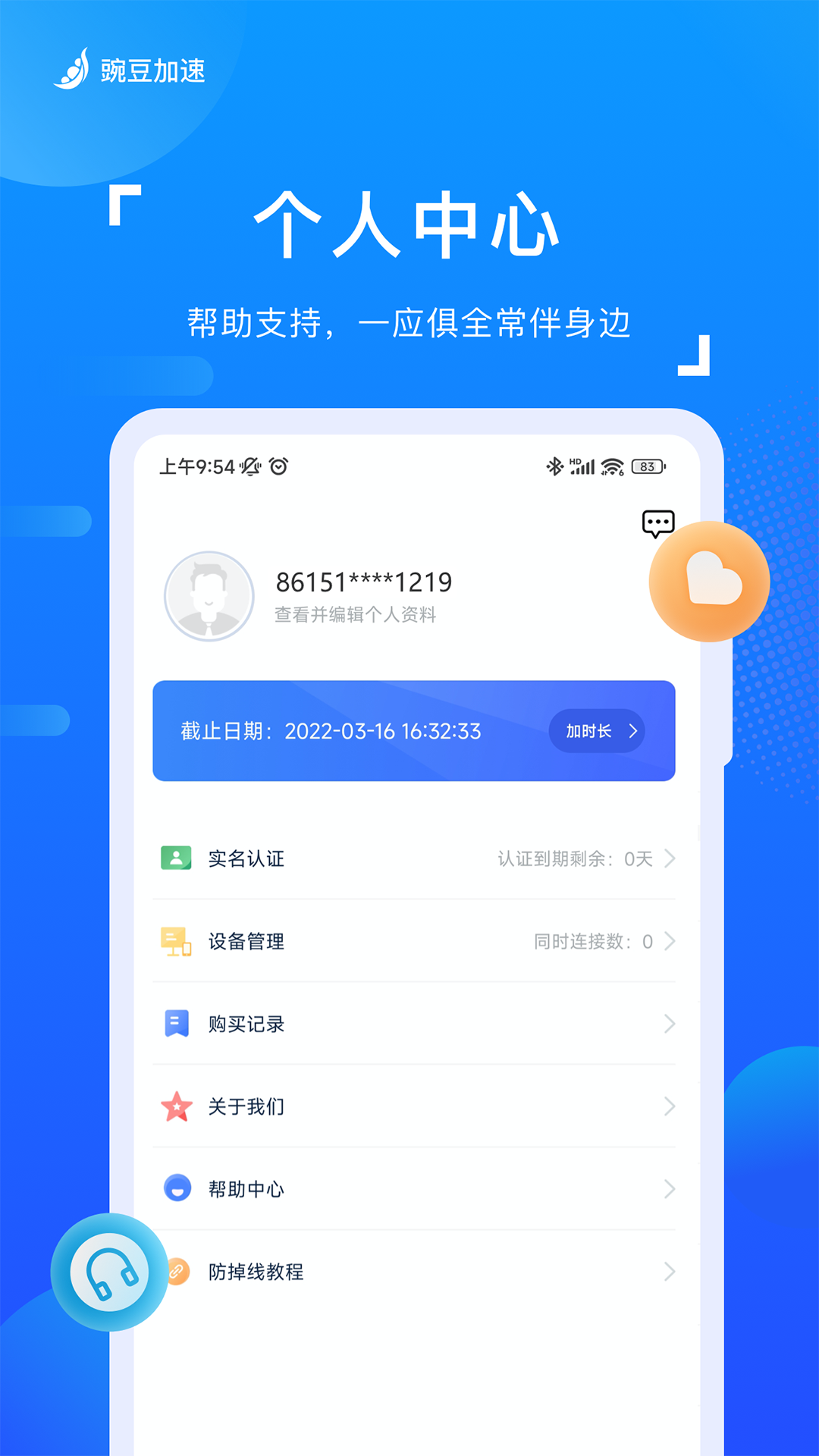 豌豆加速-一键网络优化工具截图3