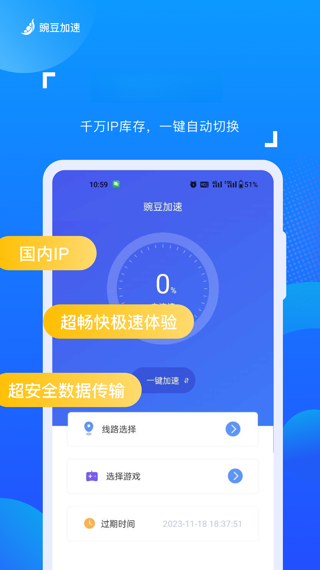 豌豆加速-一键网络优化工具截图0