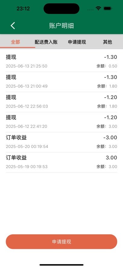 星火外卖骑手端截图