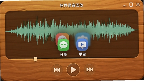 �����������¼���طŽ��棬��ʾ��Ƶ�����벥�ſ��ư�ť������Ϊůɫľ���ʸУ���������չʾ�������罻ƽ̨��ͼ�꣬��������ܰ�Ѻã�ͻ��¼�����罻���ܡ�