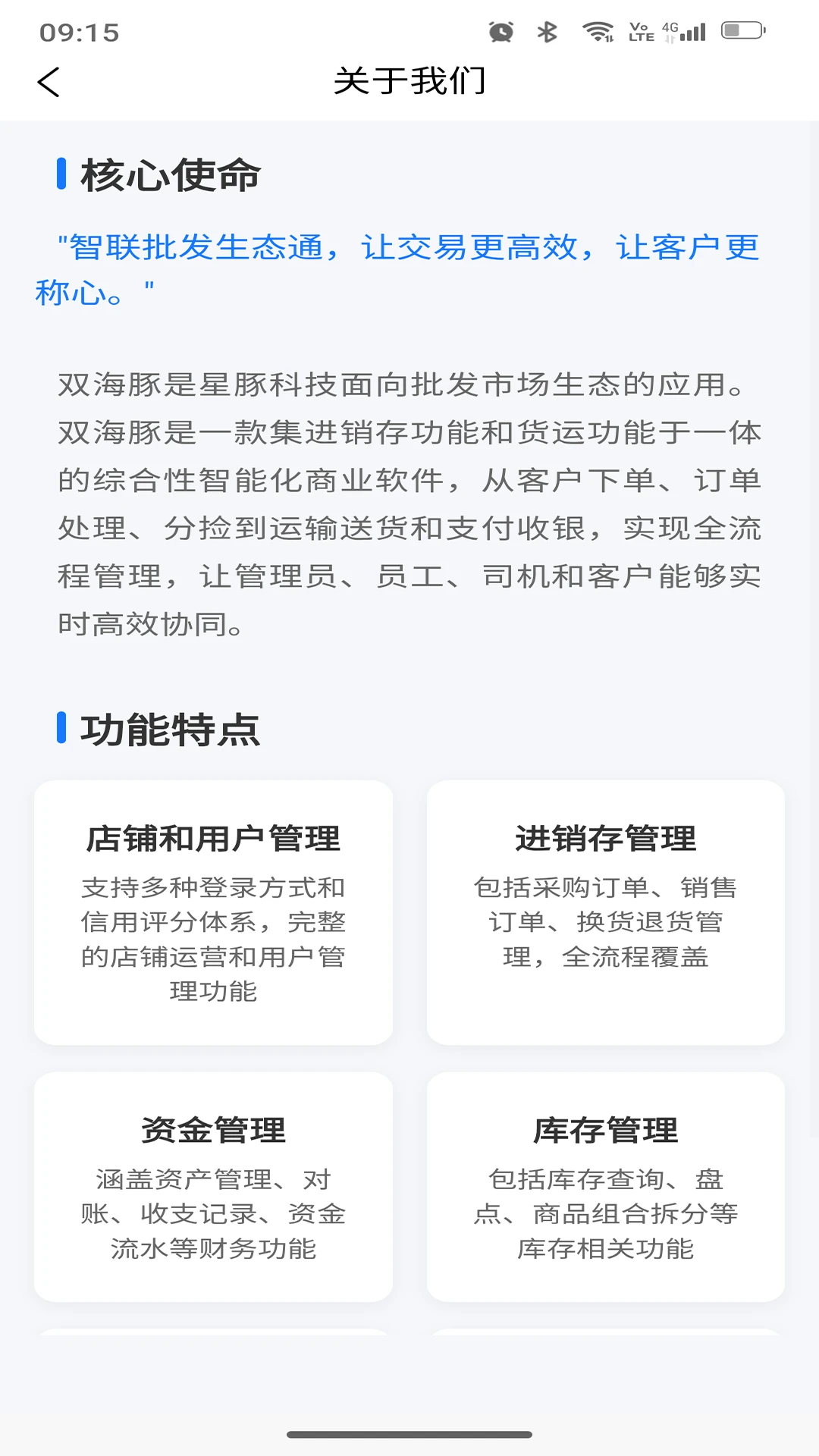 双海豚司机通-司机好帮手截图