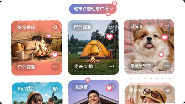 同城夕恋APP动态广场界面概念图,展示美食探店、户外露营、萌宠照片等彩色卡片瀑布流,顶部有城市切换按钮,风格活泼明快,带有爱心点赞动画