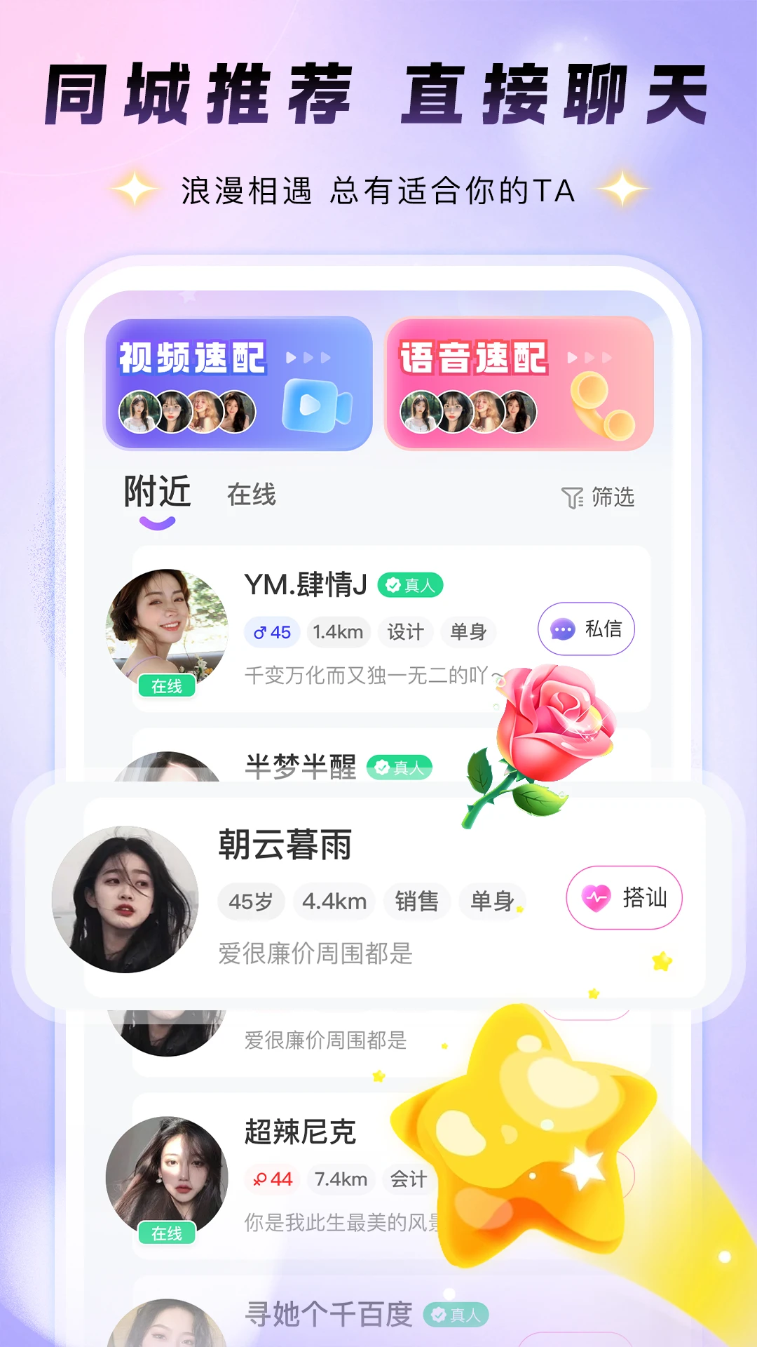 同城夕恋-同城交友脱单平台截图