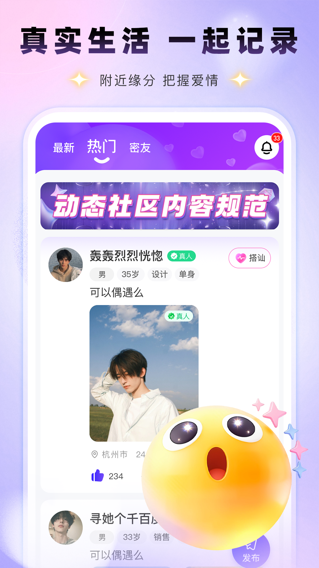 同城夕恋-同城交友脱单平台截图