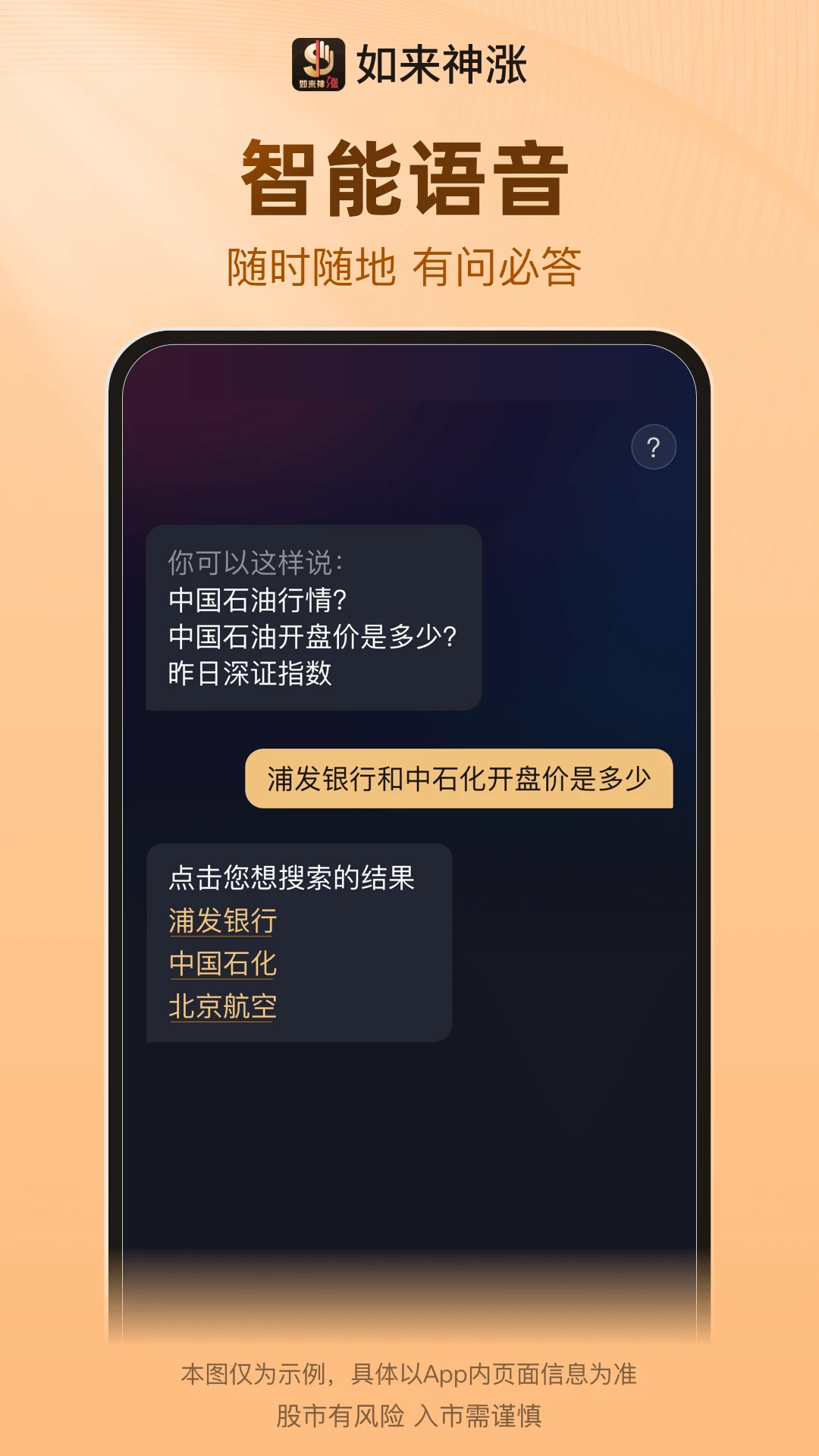 如来神涨-股票行情分析助手截图