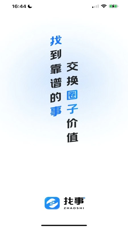 找事-身边新鲜事尽在掌握截图