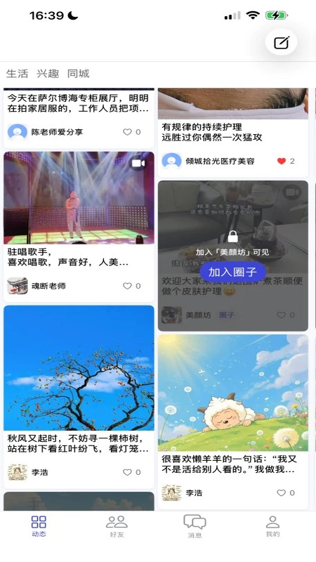 找事-身边新鲜事尽在掌握截图