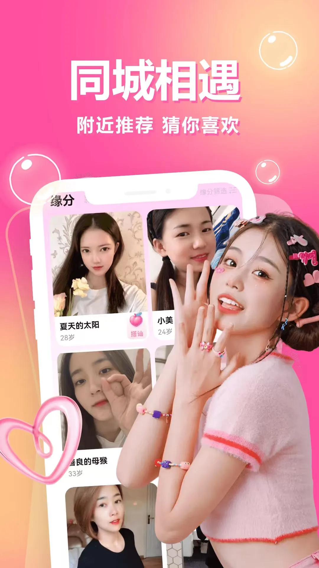一对一陪聊-畅聊无限暖伴截图