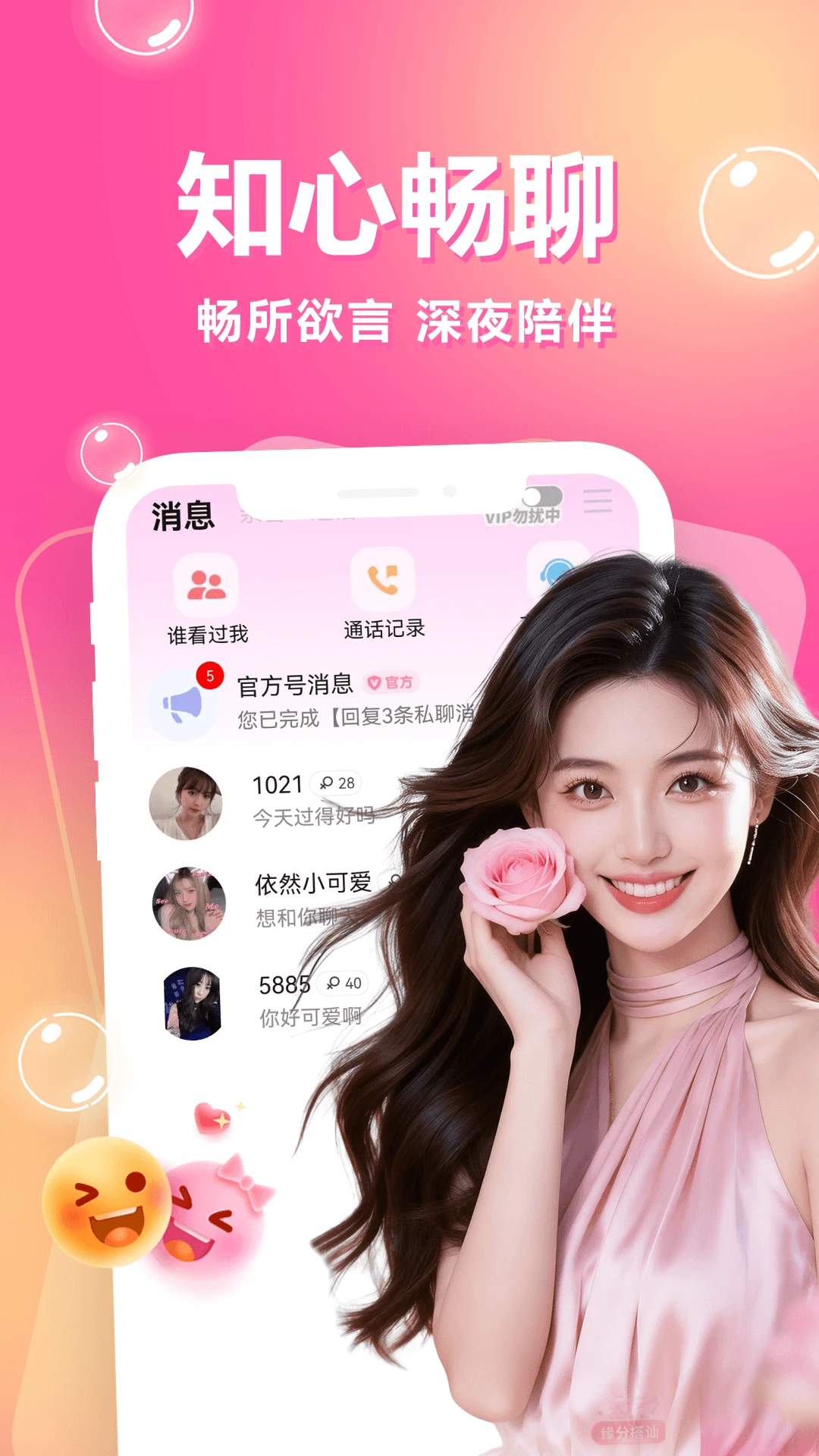一对一陪聊-畅聊无限暖伴截图