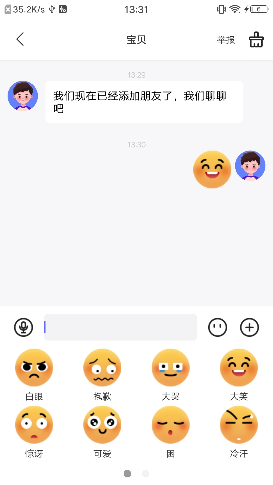 沐宝卫士-贴心手机管家截图