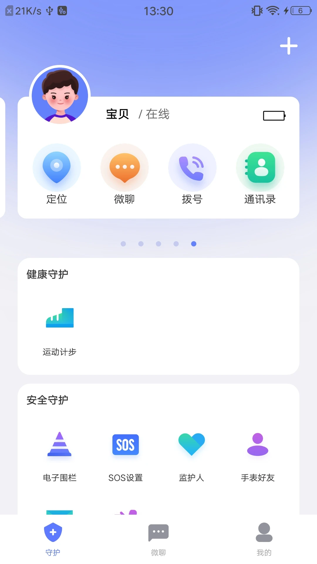 沐宝卫士-贴心手机管家截图