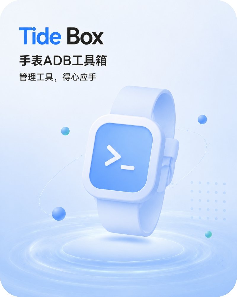 TideNext�����ֱ�ר��Ӧ���̵깤�߽�ͼ