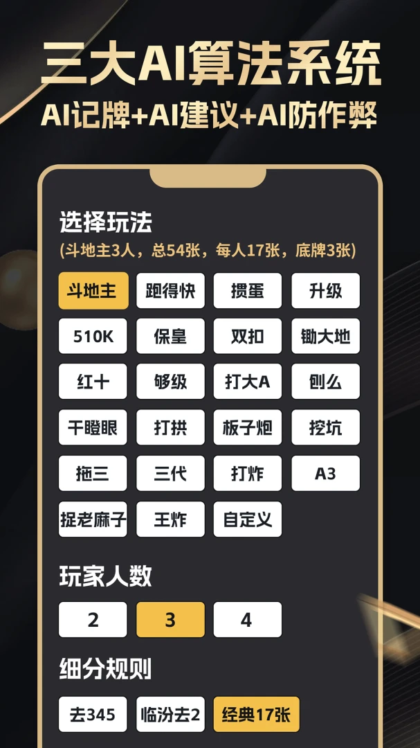 至尊记牌器-专业棋牌辅助工具截图