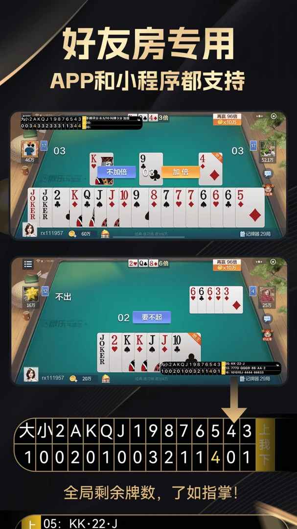 至尊记牌器-专业棋牌辅助工具截图