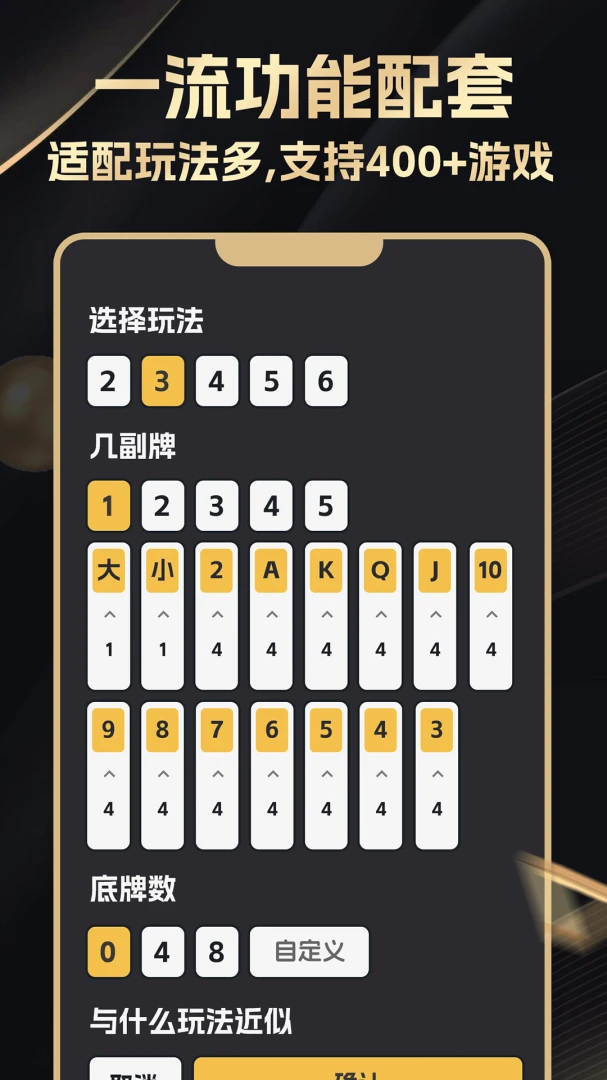 至尊记牌器-专业棋牌辅助工具截图