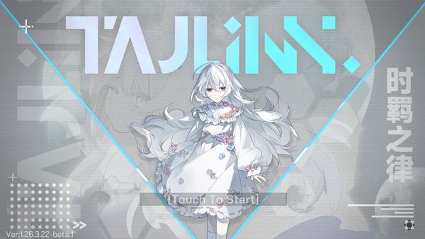 时羁之律TauLink最新版本截图